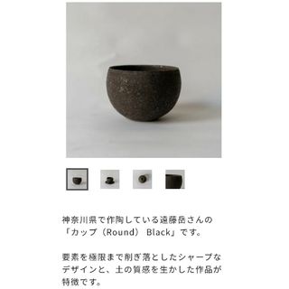 round cup black(食器)