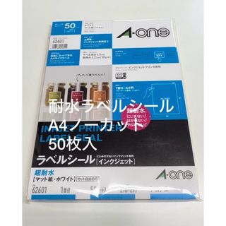 エーワン(A-one)のエーワン　ラベルシール　A4 50枚入　新品　未開封(シール)