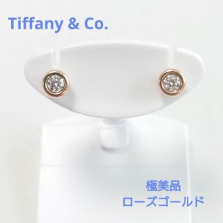 ティファニー(Tiffany & Co.)の【極美品】TIFFANYティファニー K18 バイザヤード ダイヤモンドピアス(ピアス)