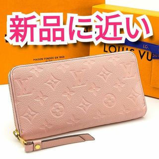 ルイヴィトン(LOUIS VUITTON)の新品に近い❣️廃盤品✨ルイヴィトン✨モノグラム✨アンプラント✨ジッピー✨長財布(財布)