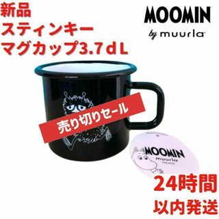 ムーミン(MOOMIN)のMuurla スティンキーホーローマグカップ3.7dL (370mL)(グラス/カップ)