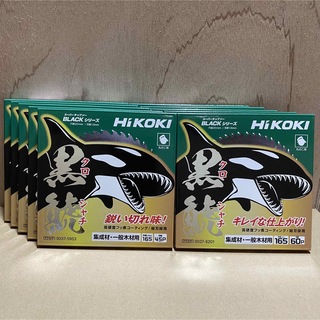 ハイコーキ(ハイコーキ)のHiKOKI 黒鯱チップソー 165mm×45P 5枚 165mm×60P 5枚(その他)
