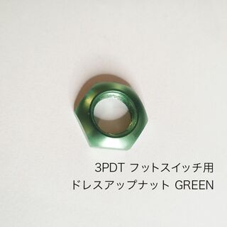 フットスイッチ　ドレスアップナット　緑　Green  3PDT(エフェクター)