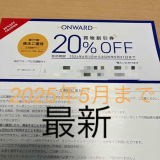 オンワード株主優待　20%割引　2回分　最新(ショッピング)