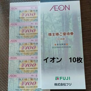 イオン(AEON)のイオン株主優待券　10枚(ショッピング)