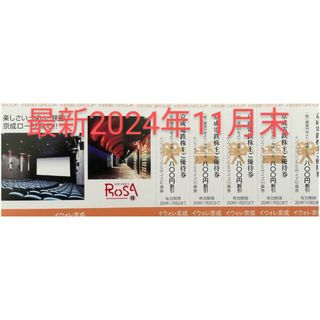 最新　京成　株主優待券　5枚　京成ローザ⑩　映画館　京成電鉄(その他)