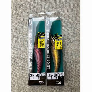 ダイワ(DAIWA)のダイワ　 エメラルダス ボートジョイント　どちらか1個(ルアー用品)