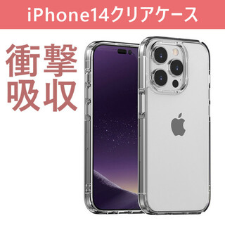 ソフトクリアケース カメラ&画面保護 透明 角落ち防御 iphone14(iPhoneケース)