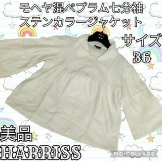 Harriss - 美品♥ハリス♥HARRIS♥ジャケット♥モヘヤ♥ニット♥ベージュ♥七分袖♥フレア