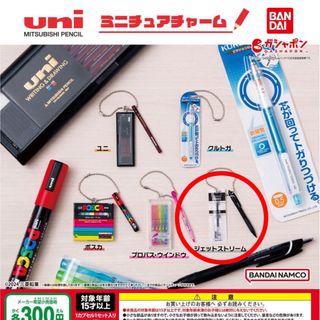 uni MITSUBISHI PENCILミニチュアチャーム　ジェットストリーム(その他)