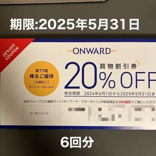 ニジュウサンク(23区)のオンワード 株主優待　買物割引券20%OFF クーポンコード 6回分(ショッピング)