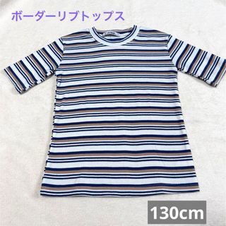 ♡ 韓国子供服　the lalala マルチボーダートップス　130 ♡(Tシャツ/カットソー)