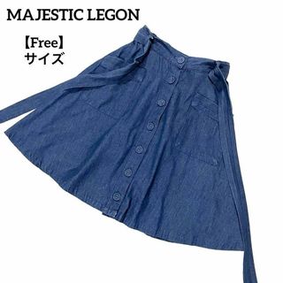 マジェスティックレゴン(MAJESTIC LEGON)のA358 【美品】 マジェスティックレゴン スカート デニム F 膝丈 コットン(ひざ丈スカート)