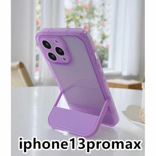 iphone13promaxケース スタンド付き　半透明 紫337(iPhoneケース)