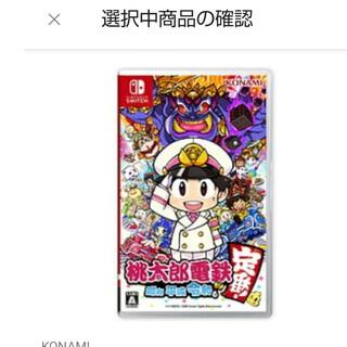 ニンテンドースイッチ(Nintendo Switch)の桃太郎電鉄 ～昭和 平成 令和も定番！～(家庭用ゲームソフト)