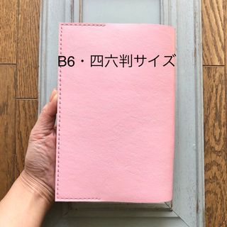 ④B6・四六判サイズ  シンプル型のブックカバー97 牛革シワ柄ライトピンク(ブックカバー)