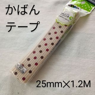 ダイソー(DAISO)の未使用◆かばんテープ（紫茶ドット）幅25mm×長さ約1.2ｍ(各種パーツ)