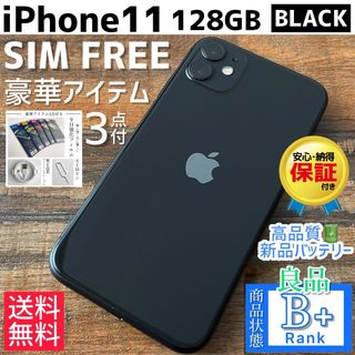 iPhone - 【良品◎】iPhone11 本体 Black 128GB SIMフリー