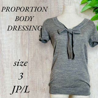 PROPORTION BODY DRESSING - プロポーションボディドレッシング ニット カットソー ボウタイ グレー 429