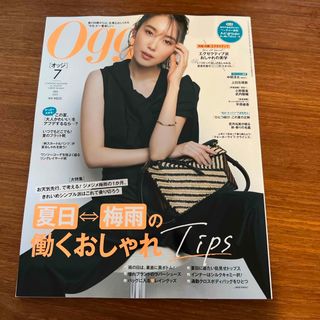 Oggi (オッジ) 2024年 07月号 [雑誌](その他)