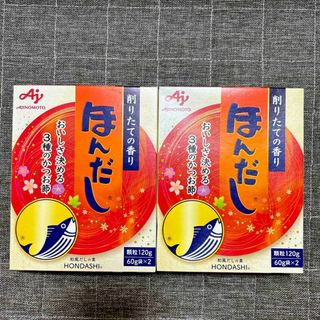 アジノモト(味の素)の味の素 ほんだし　１２０ｇ　2箱(調味料)