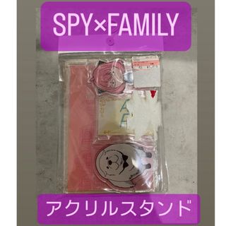 まとめ購入お値下げ！SPY×FAMILY アーニャ　ボンドアクリルスタンド(キャラクターグッズ)