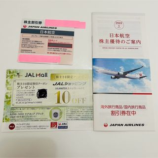 JAL 株主優待券 2024年(航空券)