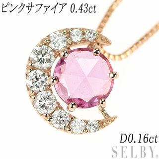 K18PG ピンクサファイア ダイヤモンド ペンダントネックレス 0.43ct D0.16ct(ネックレス)