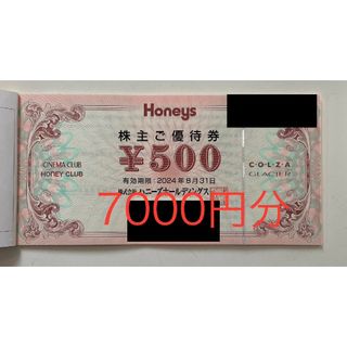 HONEYS - ハニーズ　株主優待券　7000円分