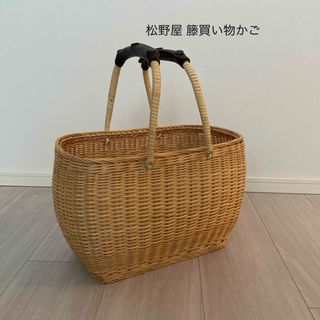 松野屋 籐買い物かご(バスケット/かご)