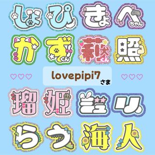 ｟lovepipi7様｠専用ページ　うちわ文字　オーダー　連結うちわ(オーダーメイド)