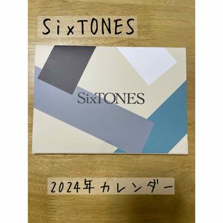 【本日のみ最安値！】SixTONES  2024年度カレンダー(カレンダー)