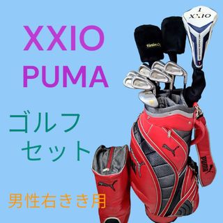 XXIOゴルフセット　打ちやすさと飛距離に優れた 豪華フルセット　ゼクシオ