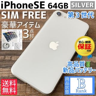 アイフォーン(iPhone)のiPhoneSE 第3世代 本体 White 64GB SIMフリー(スマートフォン本体)