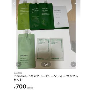 イニスフリー(Innisfree)の魅太様専用出品(サンプル/トライアルキット)