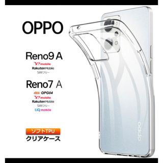 OPPO Reno7 A /9A TPU スマホケース