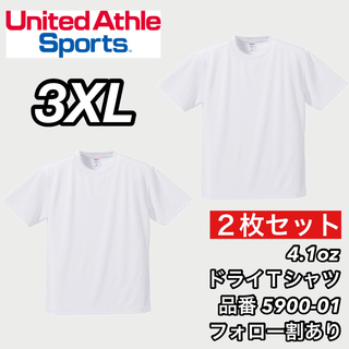 ユナイテッドアスレ(UnitedAthle)の新品 ユナイテッドアスレ 4.1ozドライ 半袖無地 Tシャツ 白2枚 3XL(Tシャツ/カットソー(半袖/袖なし))