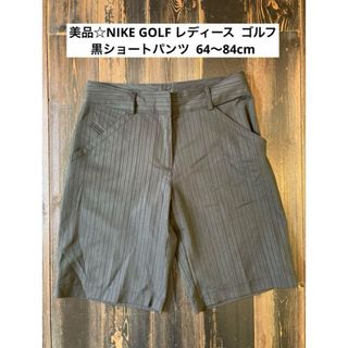 ナイキ(NIKE)の美品☆NIKE GOLF レディース  ゴルフ  黒ショートパンツ  64〜84(ウエア)