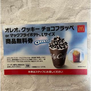 マクドナルド(マクドナルド)のマクドナルド(フード/ドリンク券)