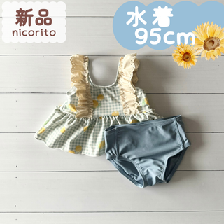 新品☀夏物☀水着　セパレート　レモン柄　チェック　女の子　95cm