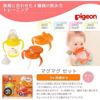 ピジョン(Pigeon)のピジョン　マグマグセット売り(マグカップ)