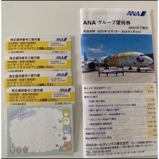 ANA(全日本空輸) - ANA株主優待券　4枚  冊子つき