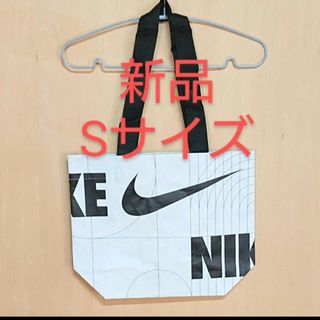 ナイキ(NIKE)の新品 ナイキ エコバッグ Sサイズ 白 手提げカバン ショップバッグ  弁当袋(ショップ袋)