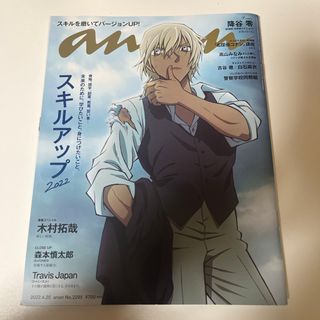 メイタンテイコナン(名探偵コナン)のanan (アンアン) 2022年 4/20号 安室透　降谷零　警察学校組(その他)