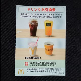 マクドナルド(マクドナルド)のマクドナルド 株主優待 ドリンク(フード/ドリンク券)