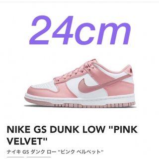 ナイキ(NIKE)の24cm【新品】NIKE  GS  DUNK  LOW　ピンク　ホワイト(スニーカー)