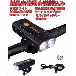 自転車 ライト LED ライト 3000mAh大容量 1200ルーメン(その他)