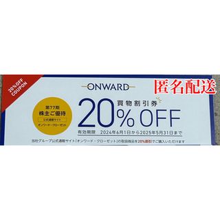 23区 - ONWARD オンワード　株主優待　20%OFFクーポン　6回分 