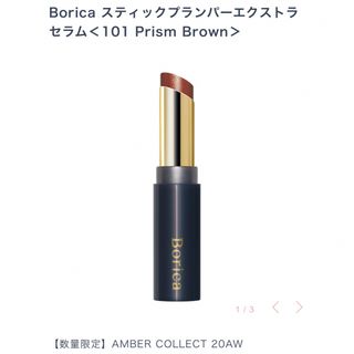 Borica - Borica スティックプランパーエクストラセラム101