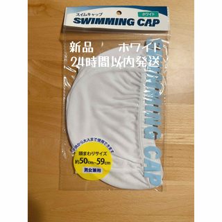 【新品】スイムキャップ　プール水泳帽　メッシュ  白　大人子供(マリン/スイミング)